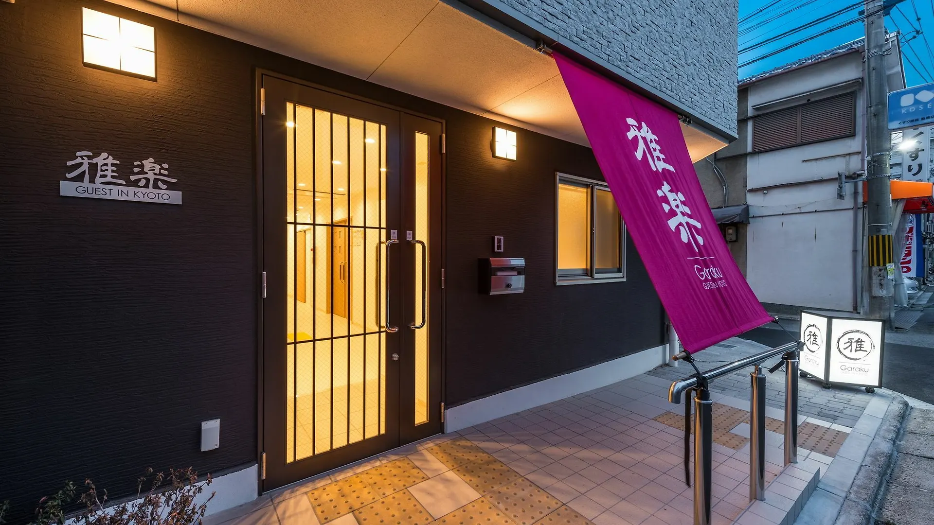 ** Guest house Garaku Hotel Kyoto Japan