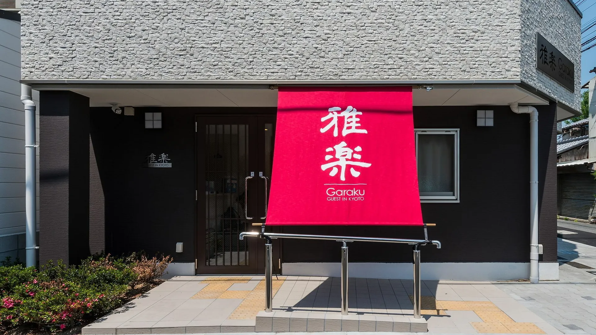 Garaku Hotel Kyoto